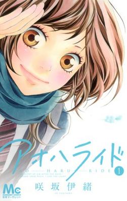 Ao Haru Ride/ Blue Spring Ride